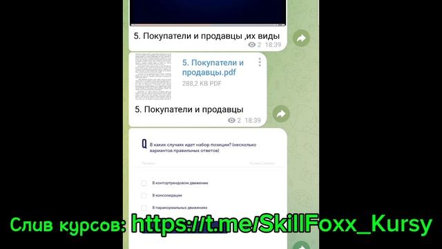 Герчик 3.5 |  Слив курса