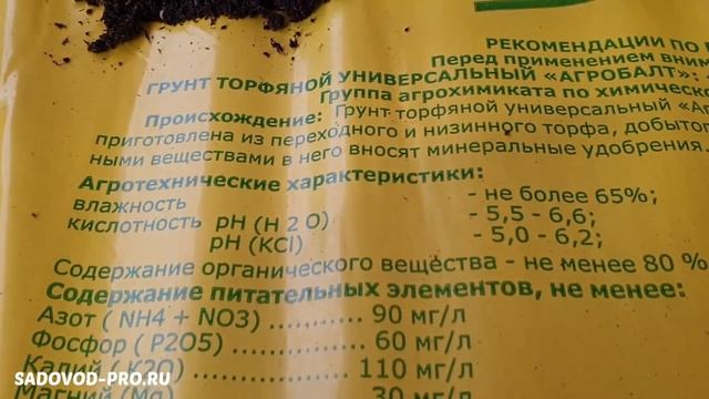 Земля садовая Агробалт 70л.mp4