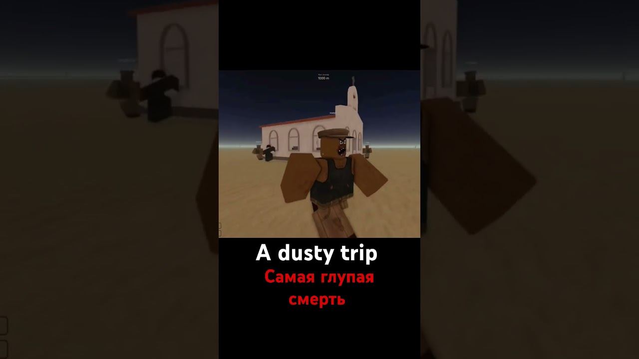 #roblox #adustytrip #gaming #игры #роблокс