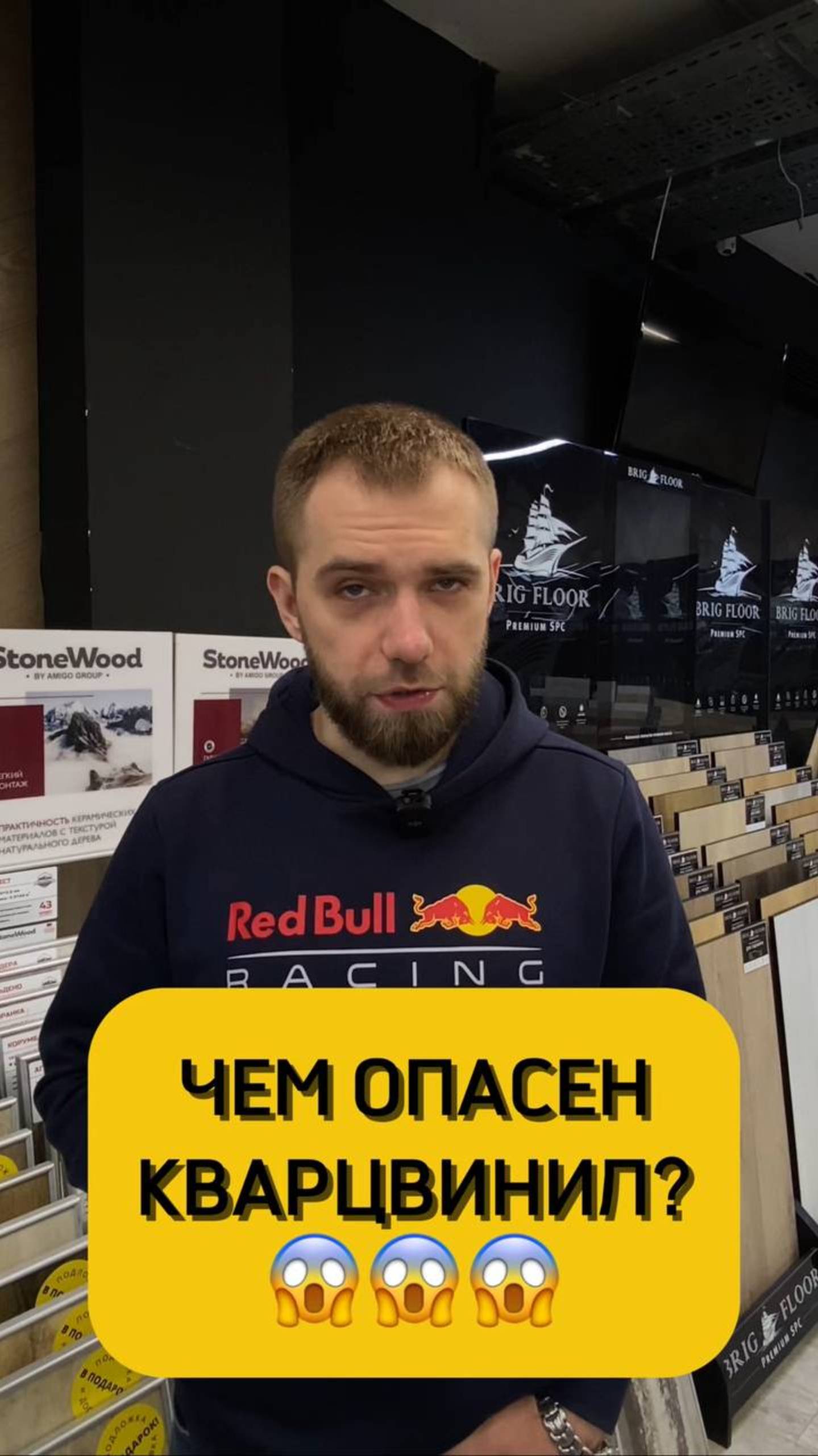 Опасный кварцвинил
