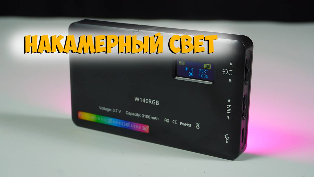 Накамерный свет RGB LUXCEO W140 V10 с Aliexpress