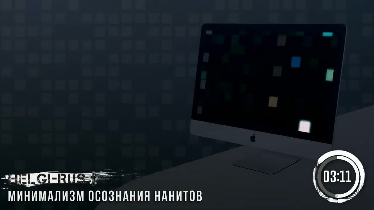 Helgi-RUS -085 Минимализм осознания нанитов