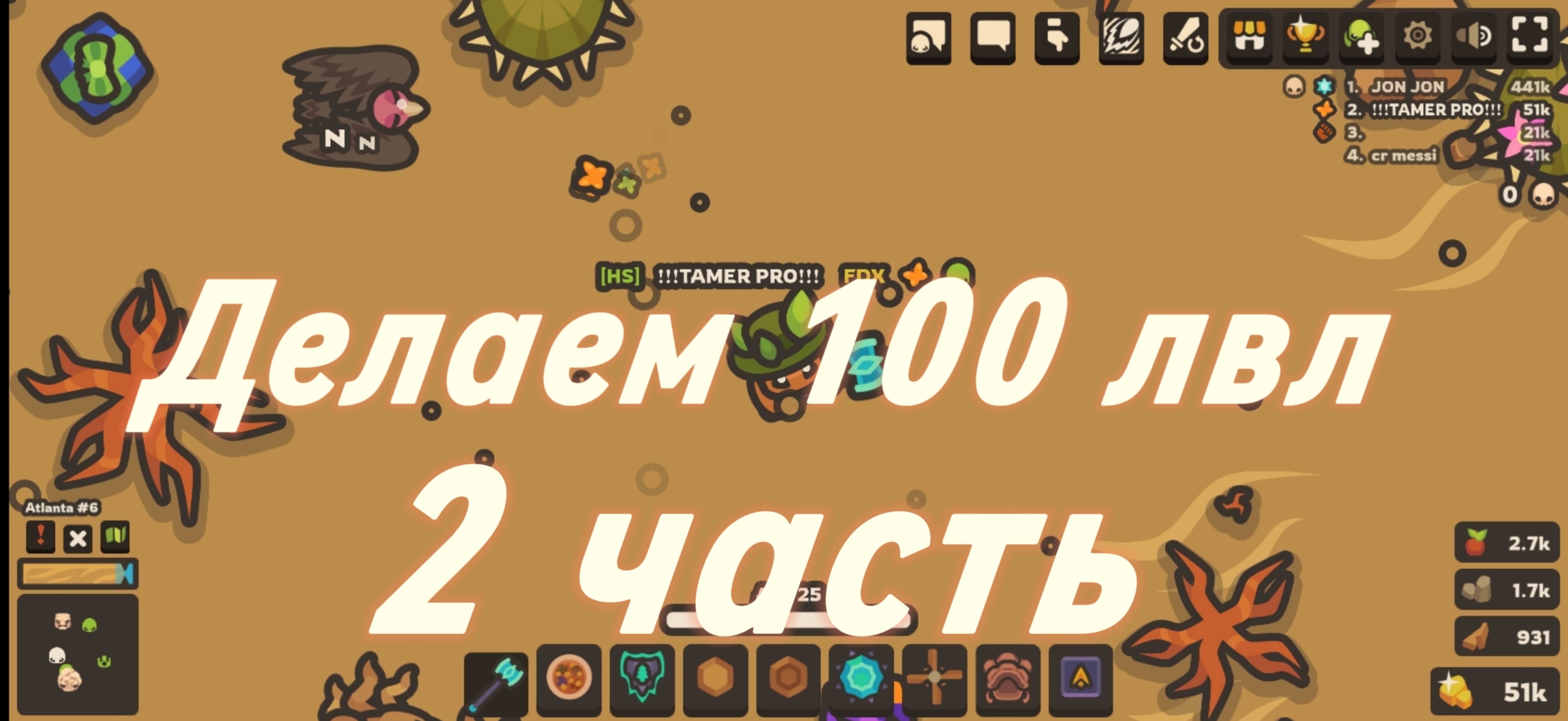 Стараюсь сделать 100 лвл но не получилось | 2 часть |