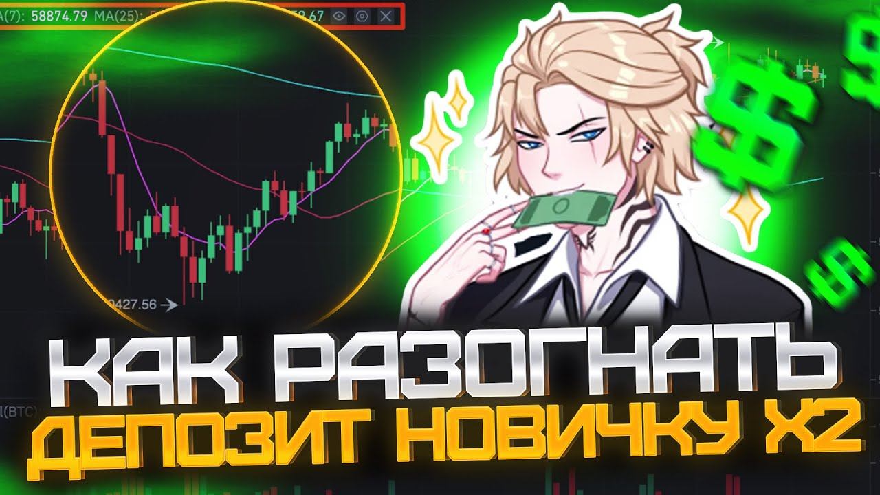 Трейдинг с нуля! Самое ПРОСТОЕ объяснение деталей ЗАРАБОТКА! #bitcoin #trading #заработок #crypto