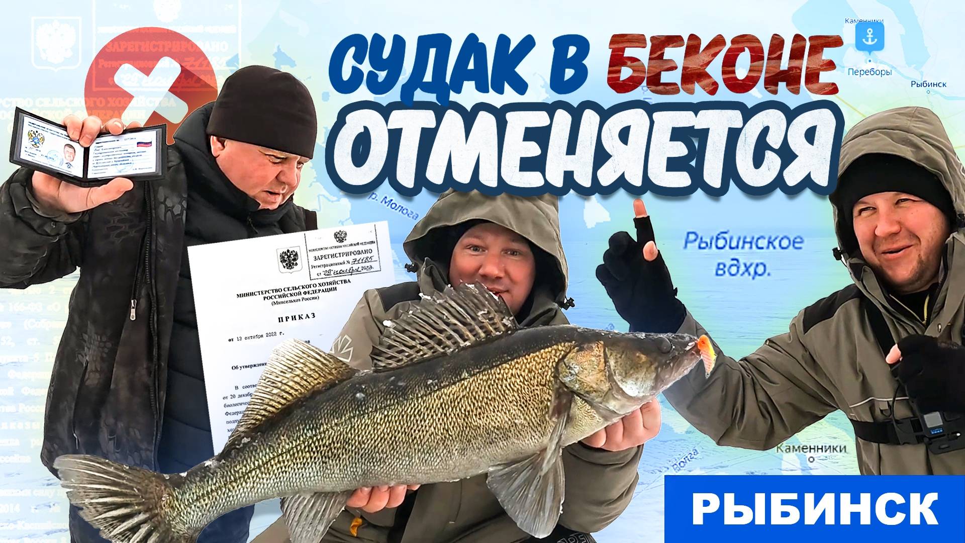 РЫБАЛКА В ЗАПРЕТ НА РЫБИНКЕ - ПОПАЛИ НА РЫБОХРАНУ