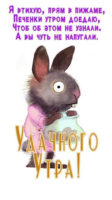 Открытка для веселого утра