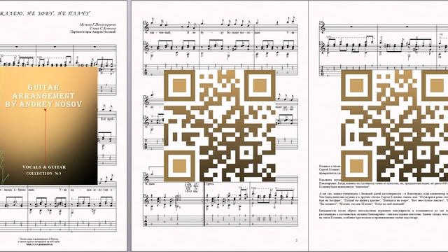 Не жалею, не зову, не плачу (муз.Г.Пономаренко, сл.С.Есенина) Ноты для вокала и гитары