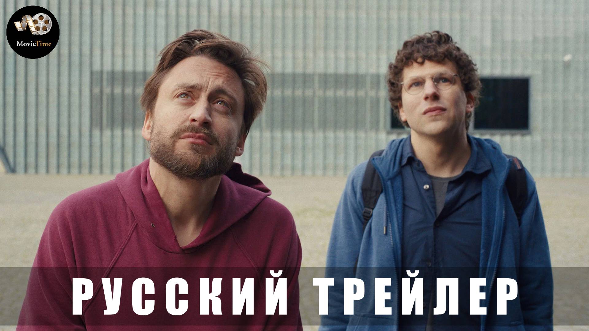 Трейлер: Настоящая боль 2025 Премьера РФ СКОРО (Русский дубляж)