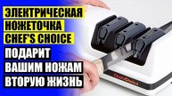 ЭЛЕКТРИЧЕСКАЯ ТОЧИЛКА ДЛЯ НОЖЕЙ КУПИТЬ В МИНСКЕ
