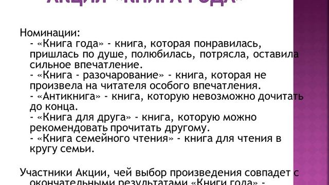 Методпамятка Акции по продвижению чтения