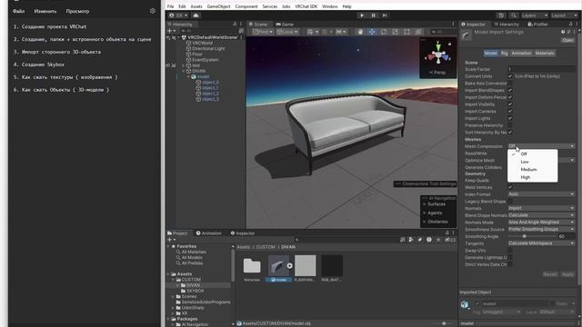 Unity3D - VRChat - 6. Как сжать Объекты ( 3D-модели )