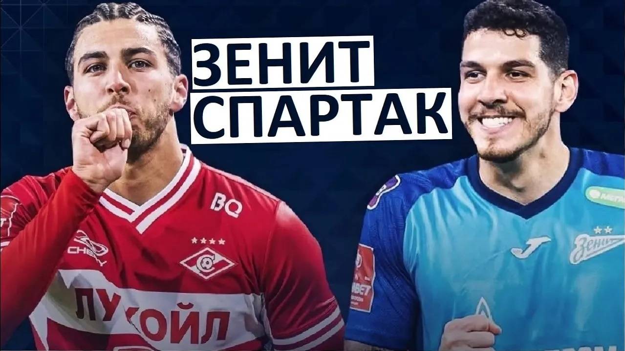 "Спартак" обыграет "Зенит" в Зимнем Кубке?