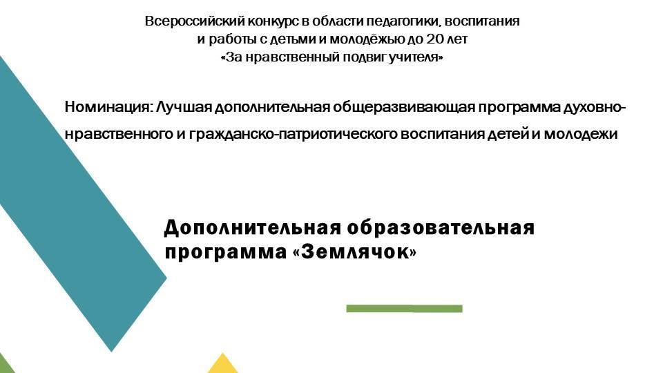 Землячок