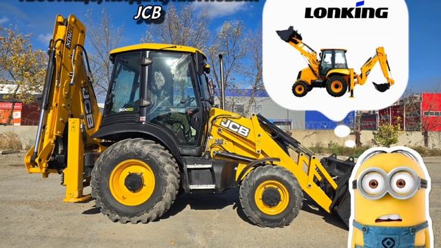 Когда купил JCB