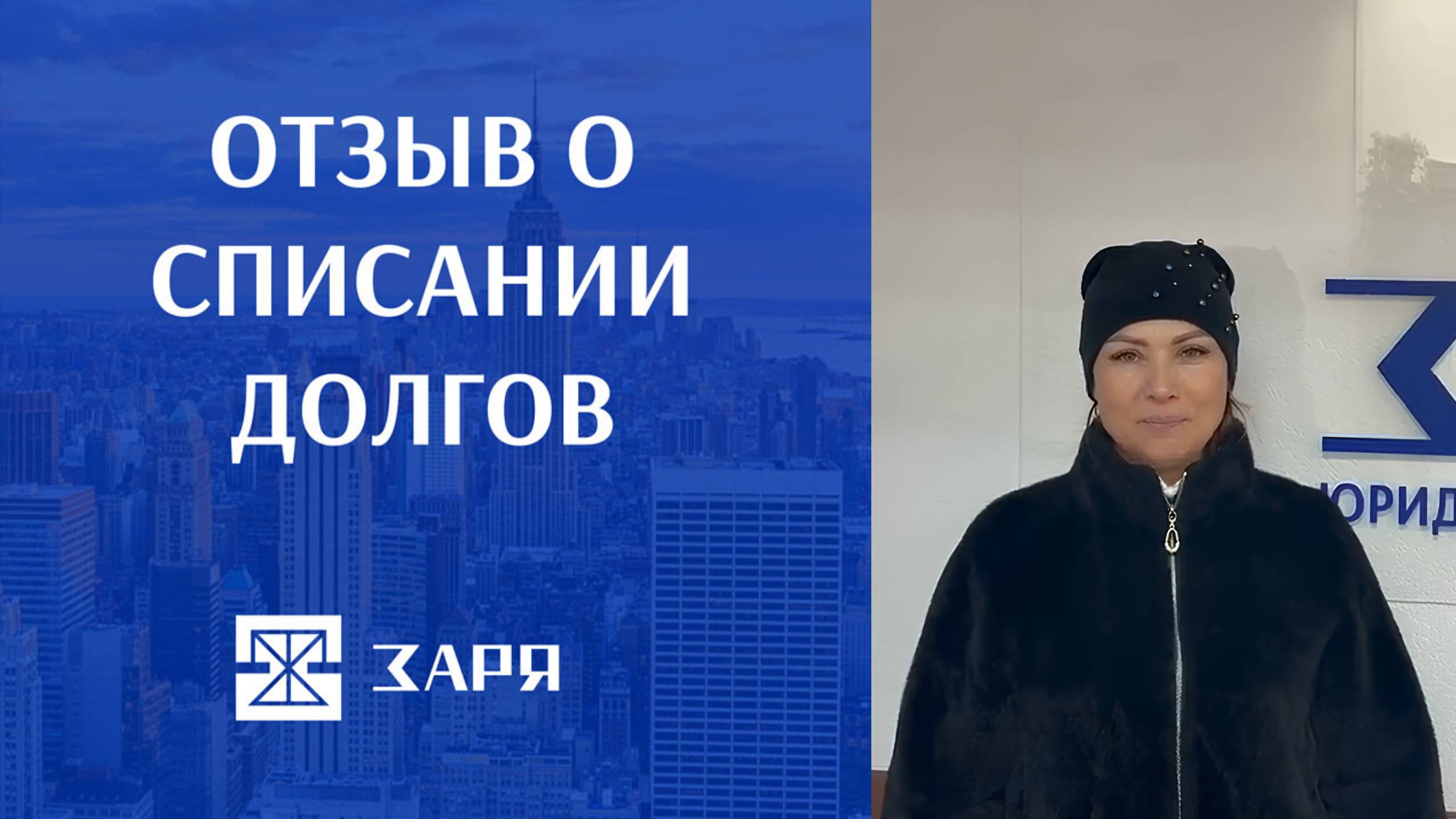 Отзыв о списании долгов