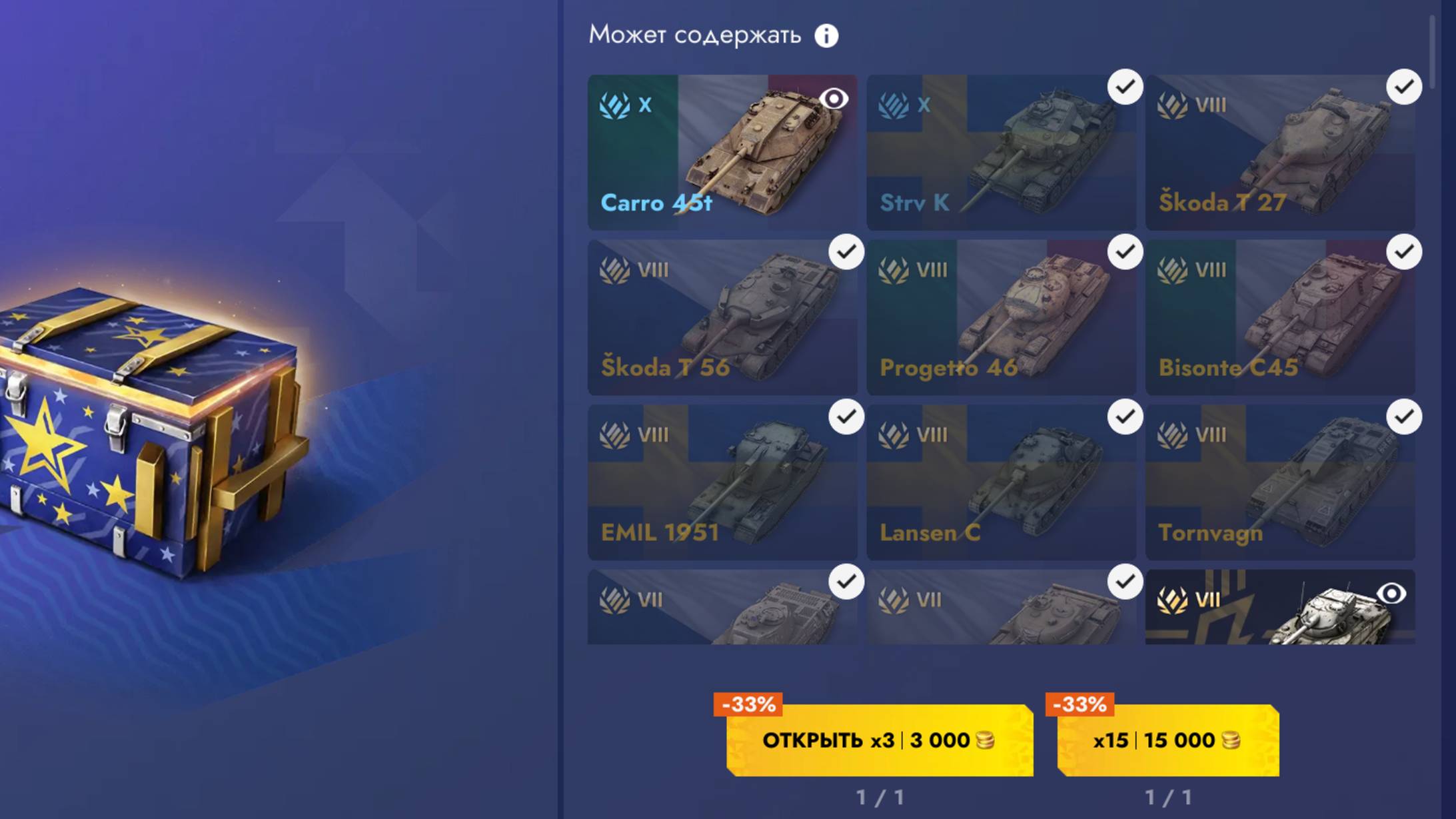 Tanks Blitz 3 европейских контейнера не советую открывать