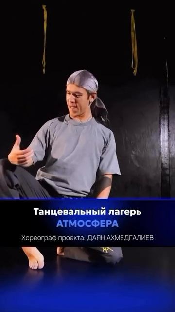 Танцевальный лагерь АТМОСФЕРА, г. Сочи🔥30.07-04.08.25‼️ МК 8 хореографов#dance #танцы #детитанцуют