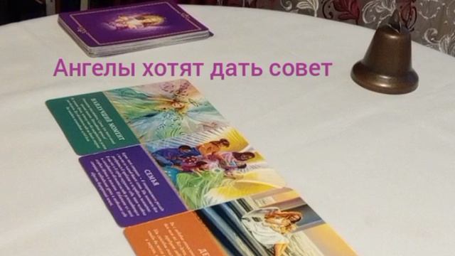 Ангелы хотят дать совет #момент #шанс #осознанность #дети #любовь #отношения