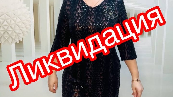 Ликвидация женские платья