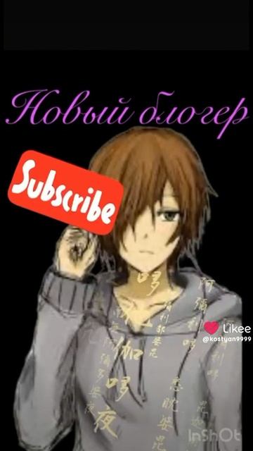 новый блогер