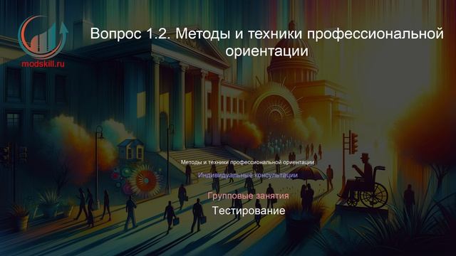 Специалист по оказанию государственных услуг в области занятости населения. Лекция