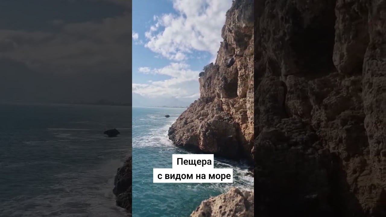 Пещера с видом на море