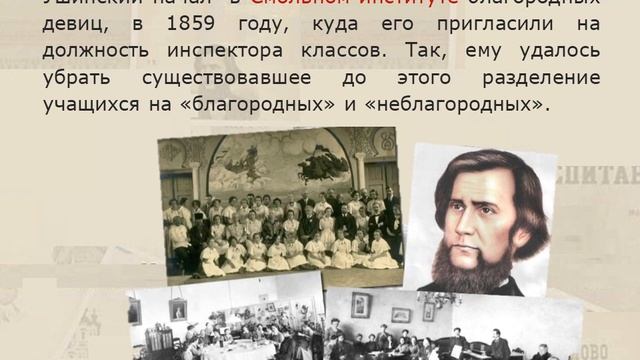 Константин Дмитриевич Ушинский_к 200-летию со дня рождения