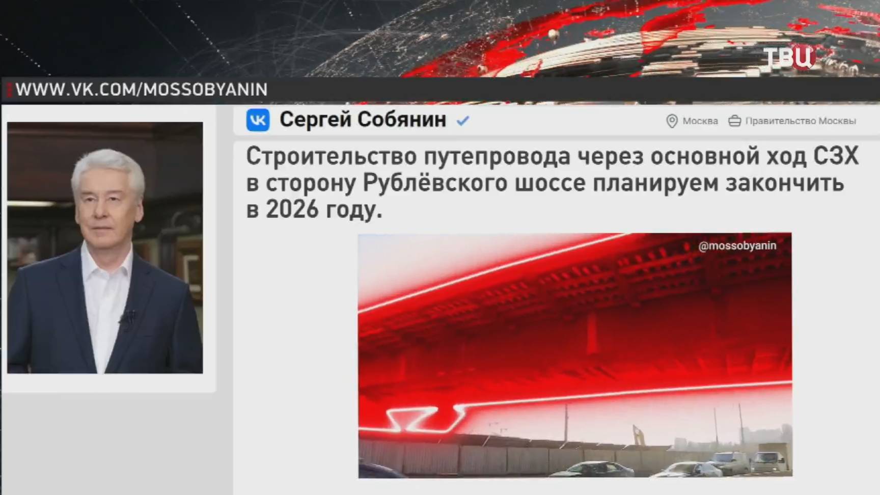 Сергей Собянин: В Мневниковской пойме появится 17 км новых дорог / События на ТВЦ