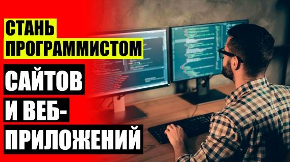 КАК СТАТЬ ВЕБ РАЗРАБОТЧИКОМ 🤘 ВЕБ РАЗРАБОТЧИК