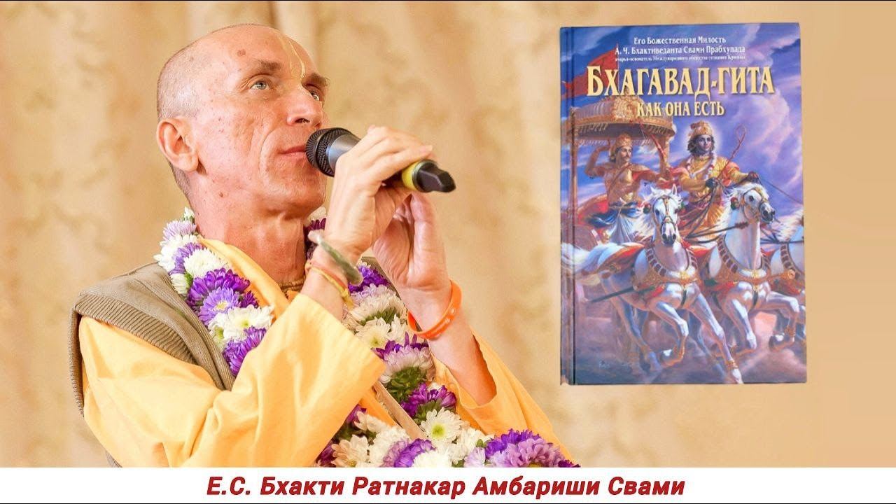 Чтение книги "Бхагавад-Гита как она есть"