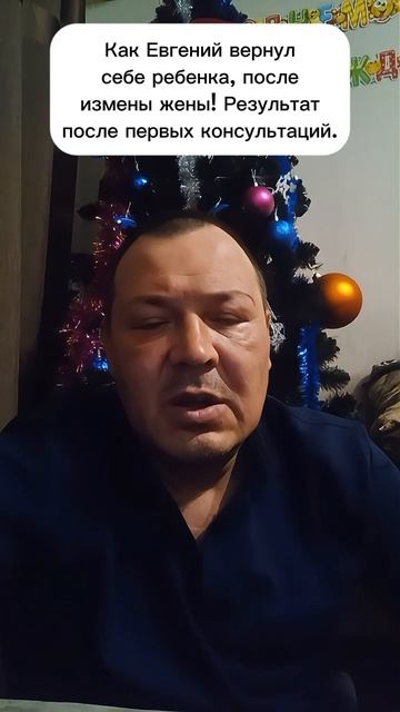 Отзыв Евгения о результатах восстановления после развода