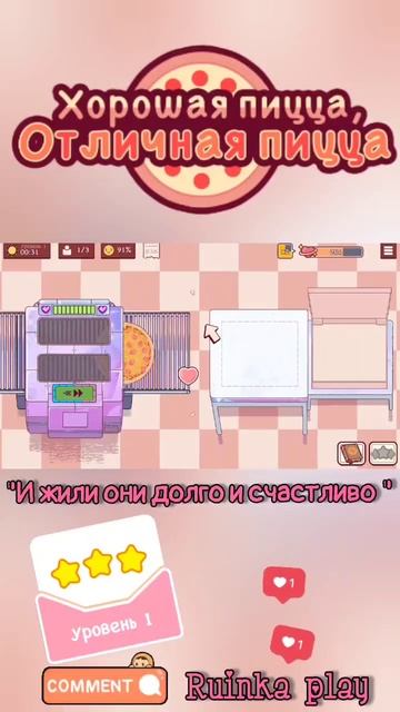 Трепло на Кевине День Влюблённых #goodpizzagreatpizza #хорошаяпицца #reels #shorts #ruinkaplay #love
