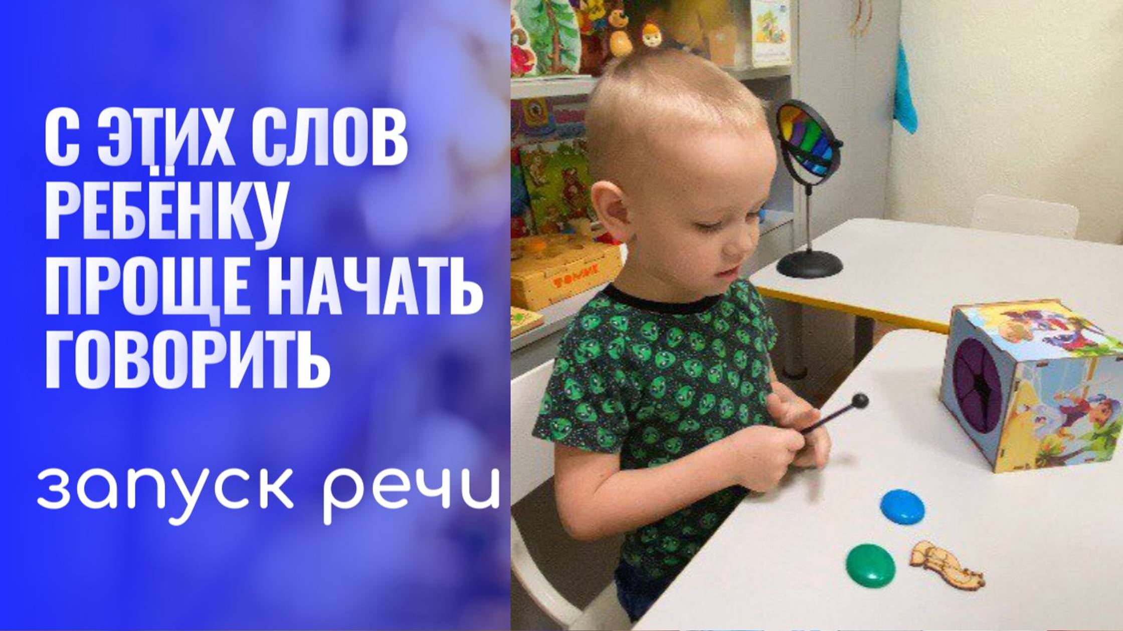 Запуск речи. Эти слова помогут ребёнку быстрее заговорить.