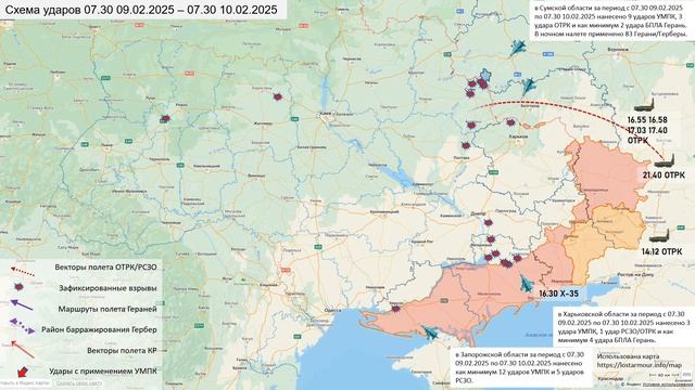 Сводки с фронтов 11.02.2025 Комбинированные удары ВС РФ по объектам на Украине