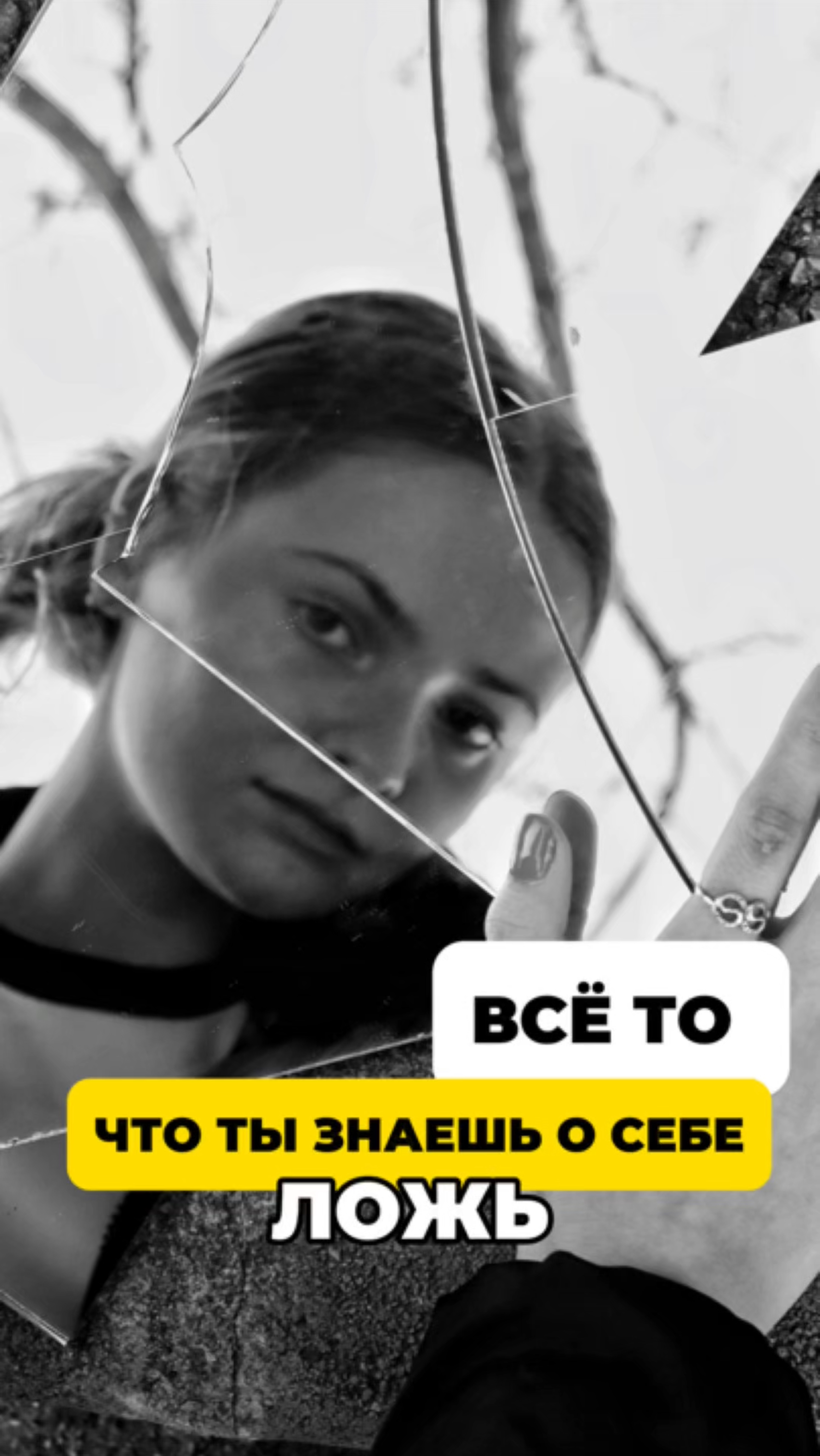 Что скрывается за твоими мыслями?
