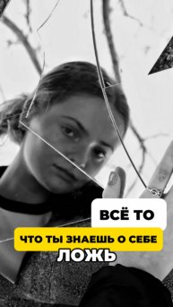 Что скрывается за твоими мыслями?