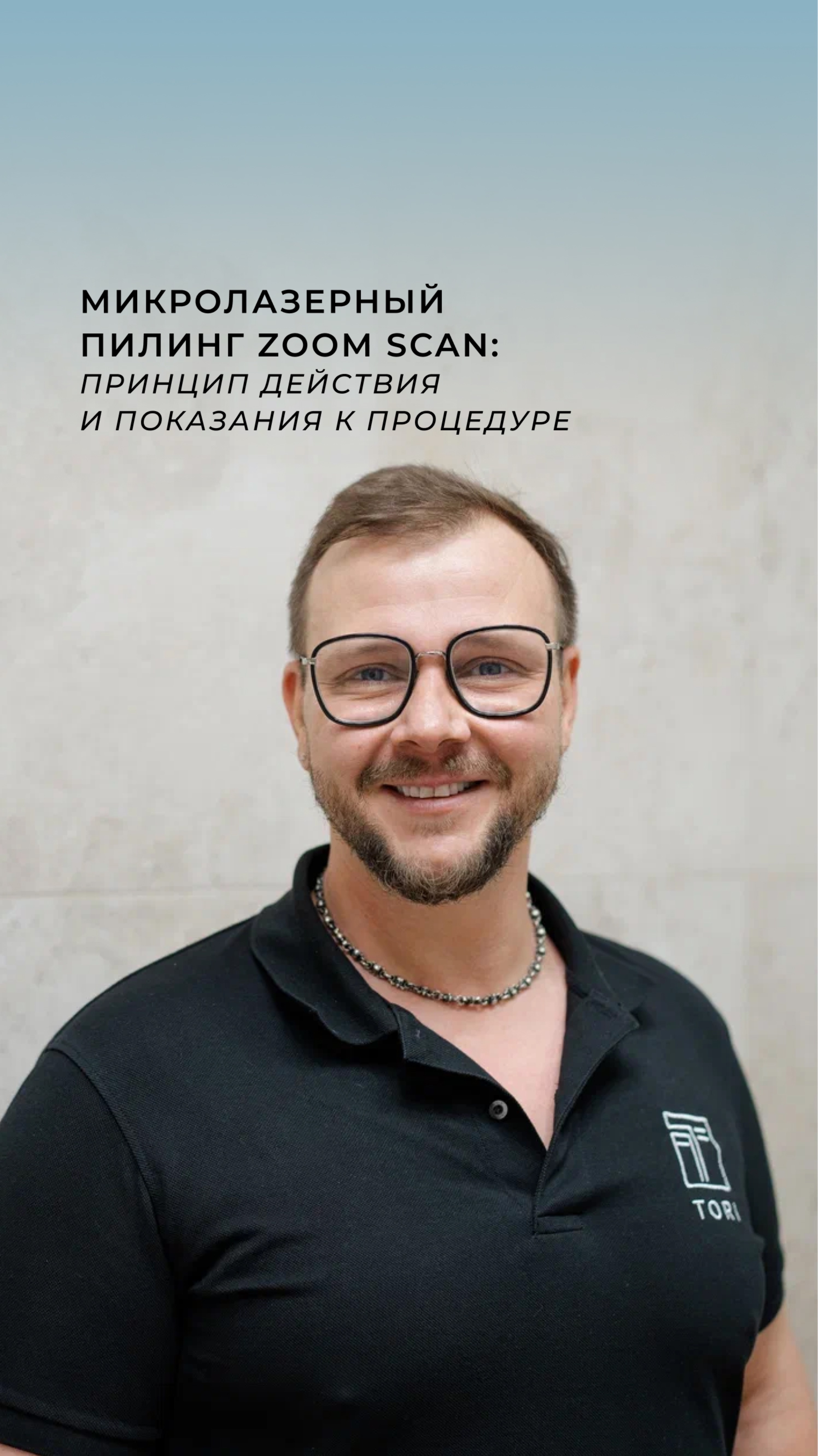 Микролазерный пилинг