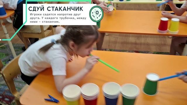 Игра "Сдуй стаканчик" (игры со стаканчиками)
