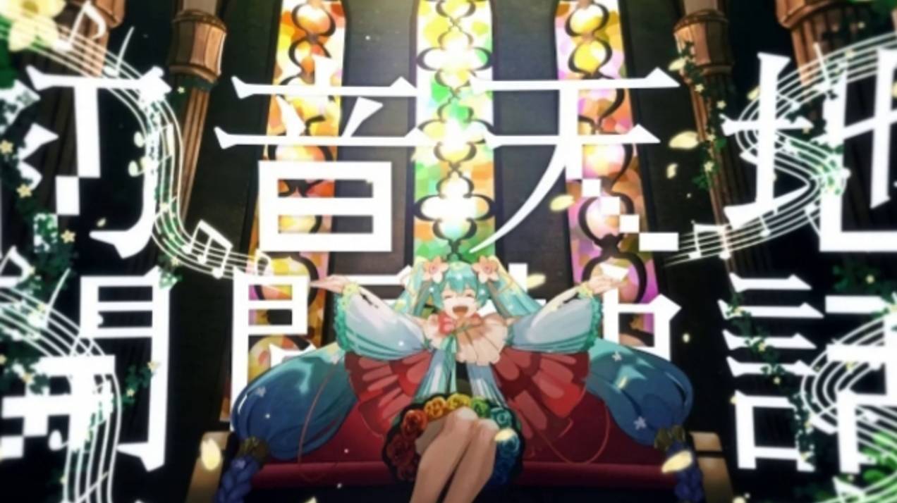 Хацуне Раскрывает Мифы/初音天地開闢神話  feat.Хатсуне Мику/Hatsune Miku