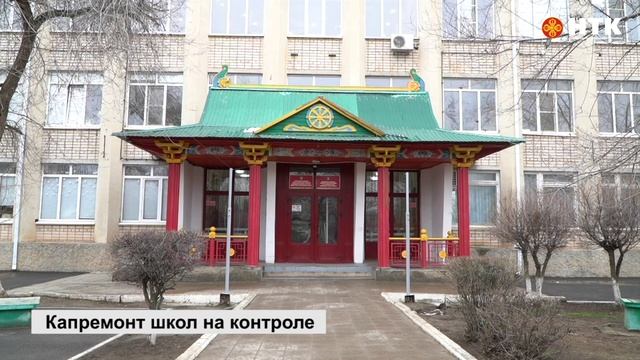 Глава региона посетил Калмыцкую национальную гимназию, где скоро начнется капитальный ремонт