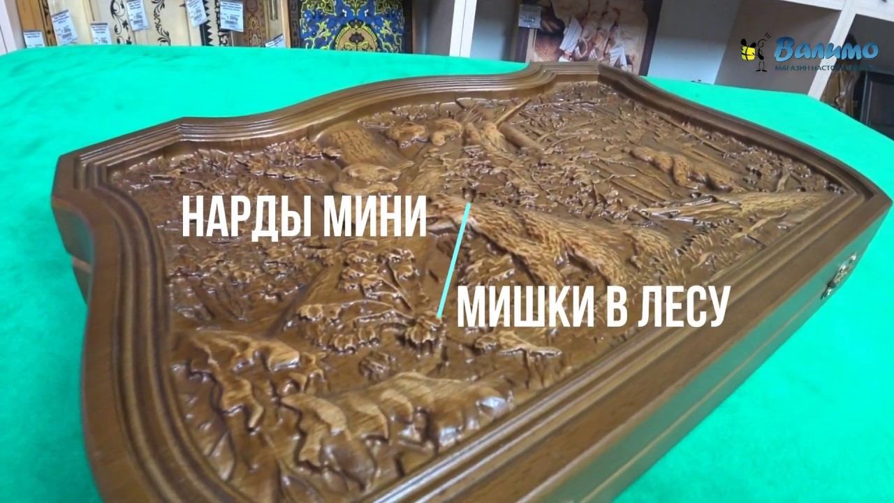 Мини нарды Мишки в лесу, резные