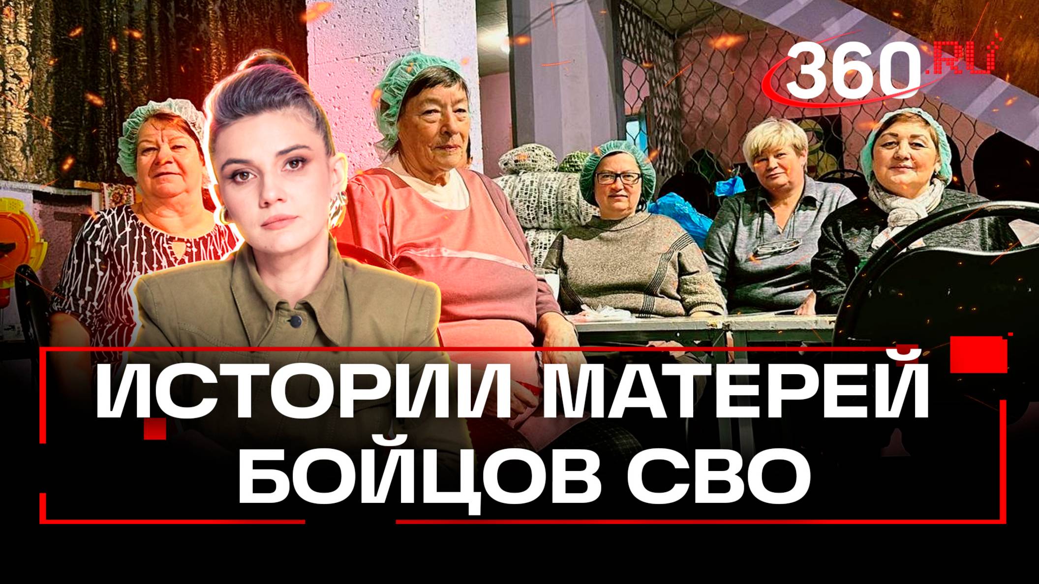 Где шьют одежду для военных госпиталей: истории матерей бойцов СВО