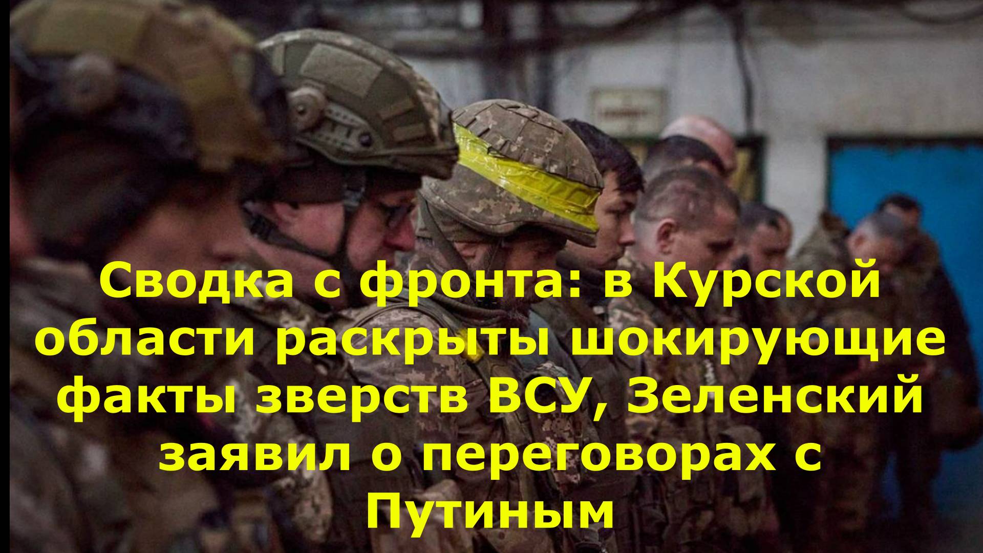 Сводки с Фронта 11.02.2025.