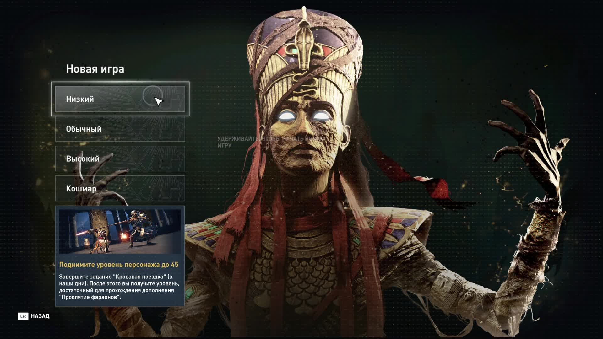 Assassin’s Creed Origins (Кошмар) #1