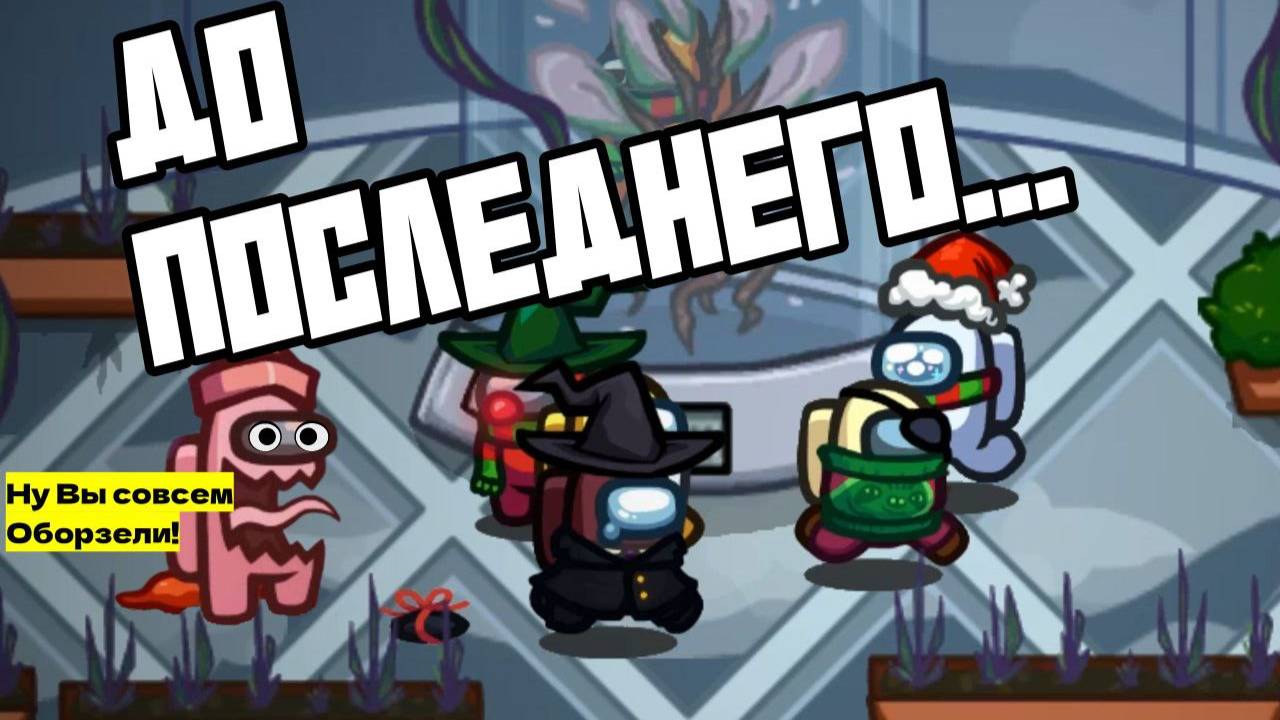 Когда оттягиваешь все До Последнего...