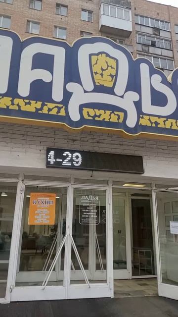 Покупка мебели Ладья,Рязань