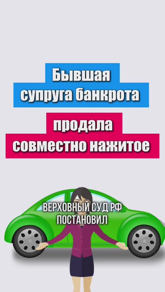 Бывшая супруга должника продала совместно нажитое имущество