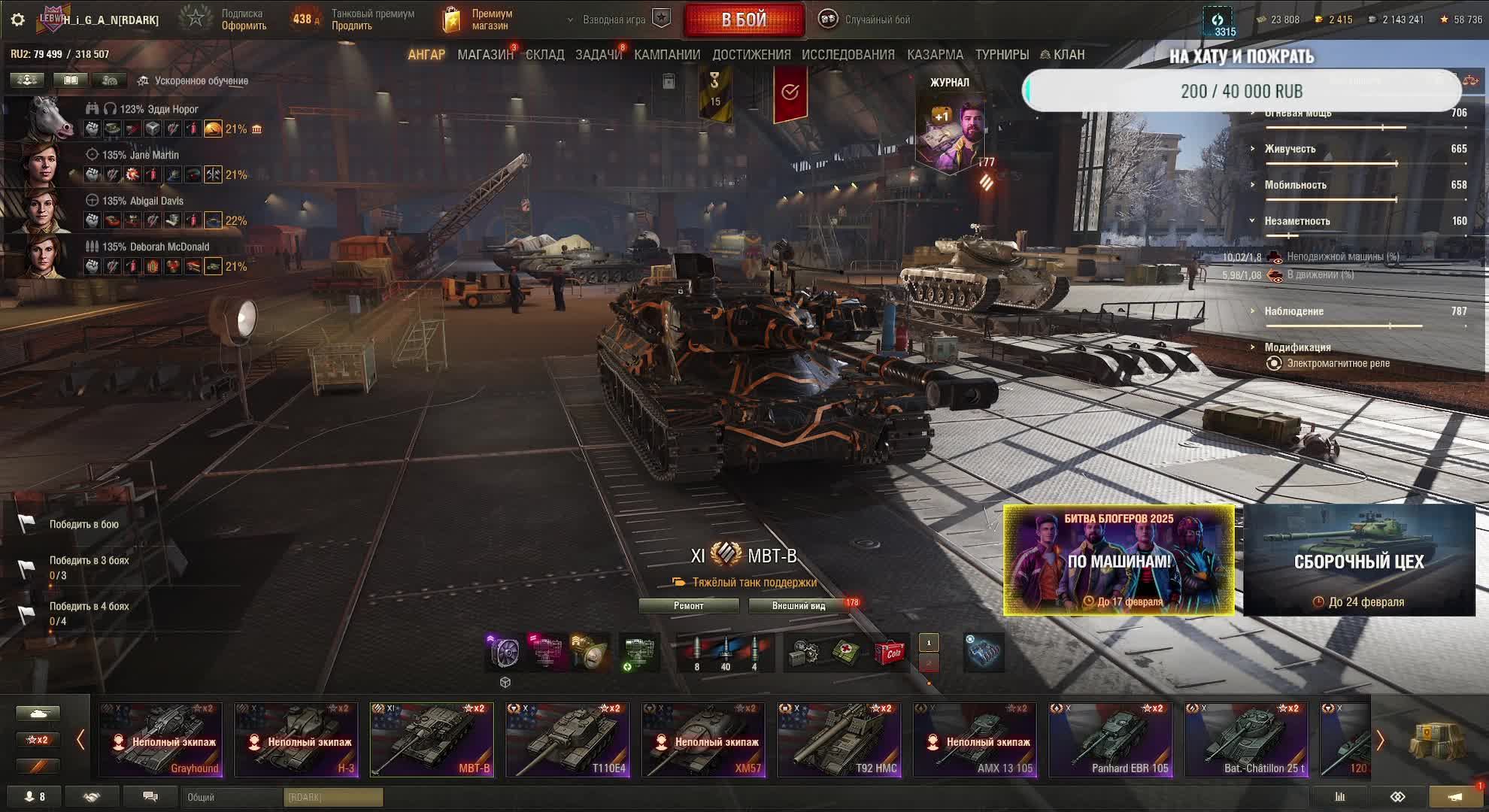 LeBwa Топим за лучшего в ББ, день 5 Мир Танков