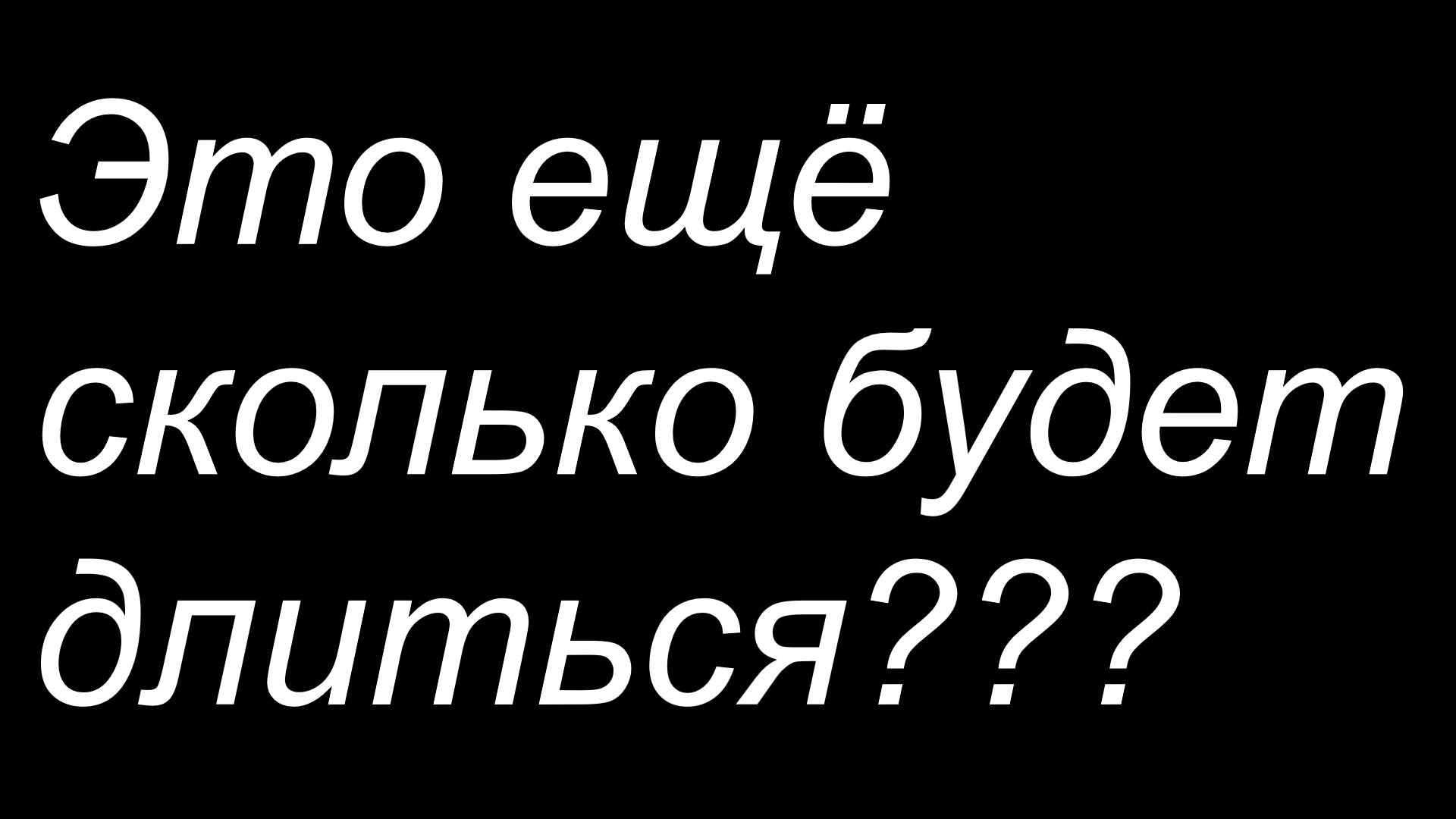 Бесконечная трансляция