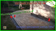 УКЛАДКА ТРОТУАРНОЙ ПЛИТКИ 130М2, С ЗАМЫВКОЙ ШВОВ МОНТАЖ БОРДЮРОВ 135 П.М.